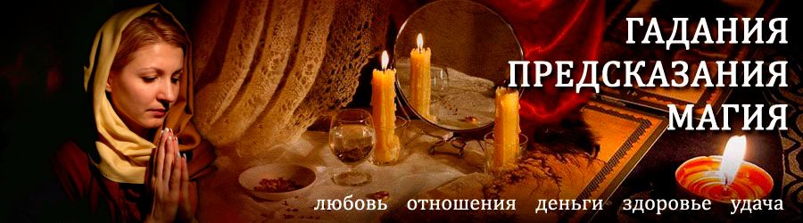 Гадалка в Дружной — отзывы